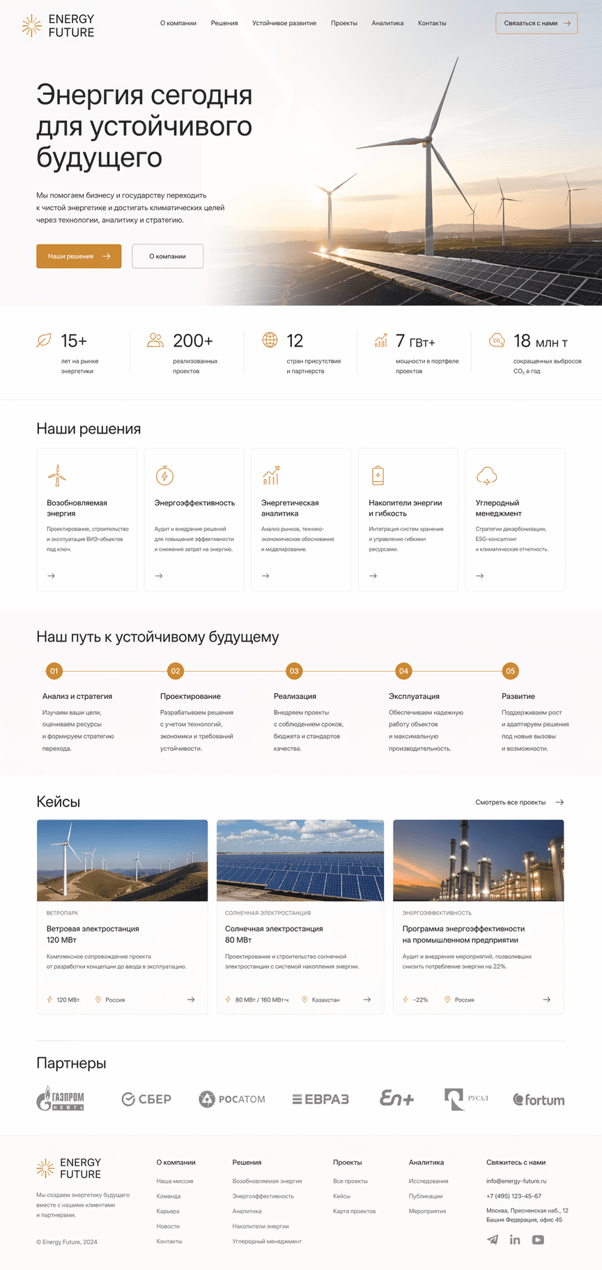 Кейс Energy Future